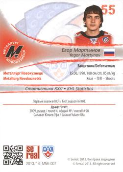 2013-14 Sereal (KHL) - Gold #MNK-007 Yegor Martynov Back