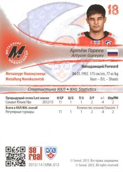 2013-14 Sereal (KHL) - Gold #MNK-013 Artyom Gareyev Back
