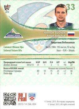 2013-14 Sereal (KHL) - Gold #SAL-004 Anton Babchuk Back