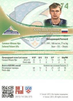 2013-14 Sereal (KHL) - Gold #SAL-015 Alexander Pankov Back