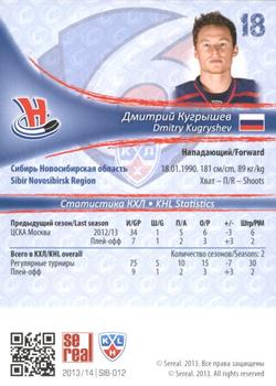 2013-14 Sereal (KHL) - Gold #SIB-012 Dmitry Kugryshev Back