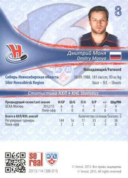 2013-14 Sereal (KHL) - Gold #SIB-015 Dmitry Monya Back