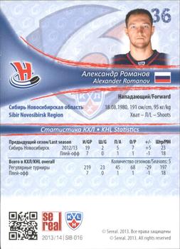 2013-14 Sereal (KHL) - Gold #SIB-016 Alexander Romanov Back