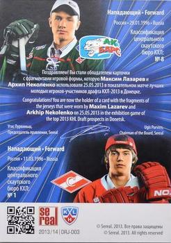 2013-14 Sereal (KHL) - Draft Jersey Double #DRJ-D03 Maxim Lazarev / Arkhip Nekolenko Back
