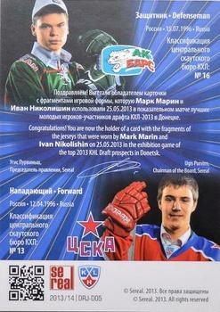 2013-14 Sereal (KHL) - Draft Jersey Double #DRJ-D05 Mark Marin / Ivan Nikolishin Back
