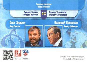 2013-14 Sereal (KHL) - Play-Off Battles #POB-004 Oleg Znarok / Valery Belousov Back