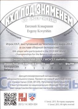 2013-14 Sereal (KHL) - Under the Flag #WCH-004 Evgeny Kovyrshin Back
