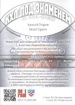 2013-14 Sereal (KHL) - Under the Flag #WCH-009 Alexei Ugarov Back