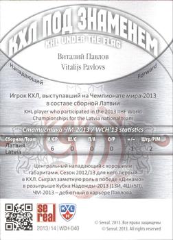 2013-14 Sereal (KHL) - Under the Flag #WCH-040 Vitalijs Pavlovs Back