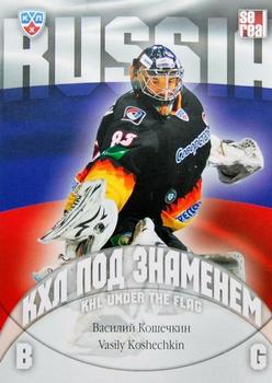 2013-14 Sereal (KHL) - Under the Flag #WCH-047 Vasily Koshechkin Front