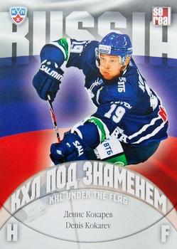 2013-14 Sereal (KHL) - Under the Flag #WCH-058 Denis Kokarev Front