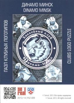 2013-14 Sereal (KHL) - Logo Puzzle #PUZ-009 Dinamo Minsk Back