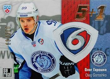 2013-14 Sereal (KHL) - 5 + 1 #5+1-002 Oleg Goroshko Front