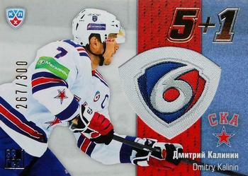 2013-14 Sereal (KHL) - 5 + 1 #5+1-027 Dmitry Kalinin Front