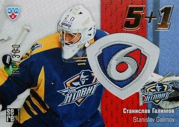 2013-14 Sereal (KHL) - 5 + 1 #5+1-043 Stanislav Galimov Front
