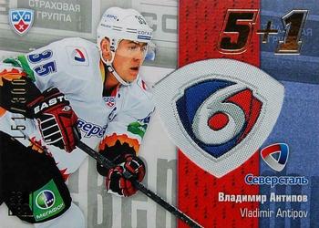 2013-14 Sereal (KHL) - 5 + 1 #5+1-076 Vladimir Antipov Front