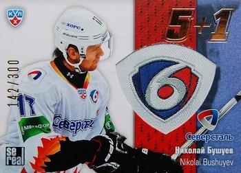 2013-14 Sereal (KHL) - 5 + 1 #5+1-077 Nikolai Bushuyev Front