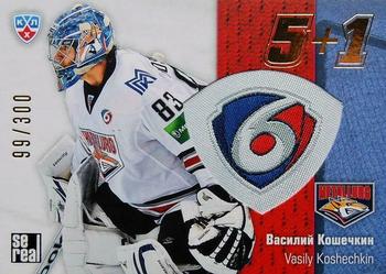 2013-14 Sereal (KHL) - 5 + 1 #5+1-097 Vasily Koshechkin Front