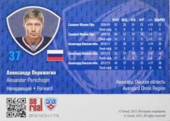 2013-14 Sereal (KHL) - 5 + 1 #5+1-119 Alexander Perezhogin Back