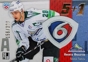 2013-14 Sereal (KHL) - 5 + 1 #5+1-143 Nikita Filatov Front