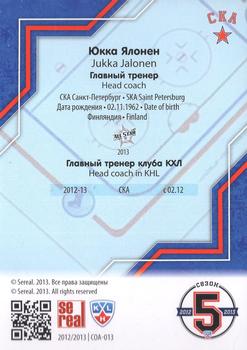 2012-13 Sereal KHL Basic Series - Coaches #COA-013 Jukka Jalonen Back