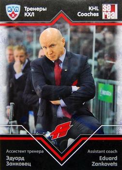 2012-13 Sereal KHL Basic Series - Coaches #COA-041 Eduard Zankovets Front