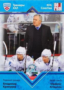 2012-13 Sereal KHL Basic Series - Coaches #COA-045 Vladimir Krikunov Front
