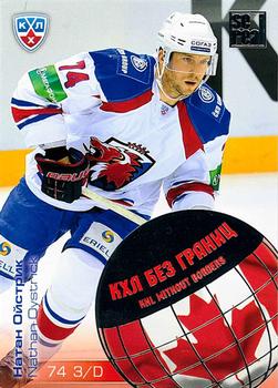 2012-13 Sereal KHL All-Star Game - KHL Without Borders #WB2-022 Nathan Oystrick Front