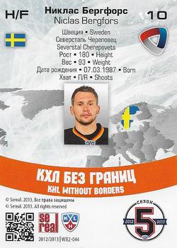 2012-13 Sereal KHL All-Star Game - KHL Without Borders #WB2-044 Nicklas Bergfors Back