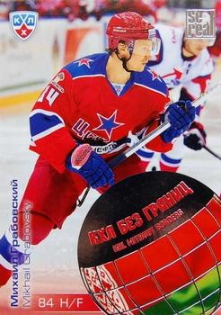 2012-13 Sereal KHL All-Star Game - KHL Without Borders #WB2-058 Mikhail Grabovsky Front