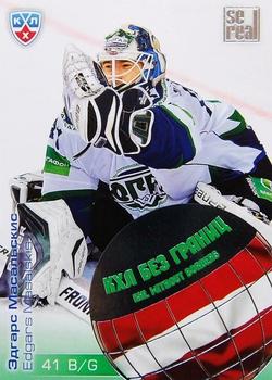 2012-13 Sereal KHL All-Star Game - KHL Without Borders #WB2-077 Edgars Masalskis Front