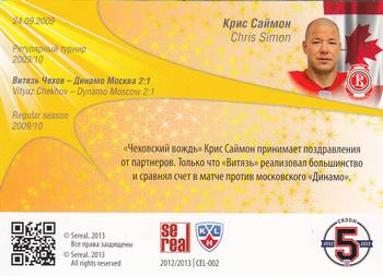 2012-13 Sereal KHL All-Star Game - Celebration #CEL-002 Chris Simon Back
