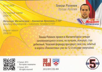 2012-13 Sereal KHL All-Star Game - Celebration #CEL-004 Tomas Rolinek Back