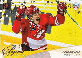 2012-13 Sereal KHL All-Star Game - Celebration #CEL-009 Mikhail Yunkov Front