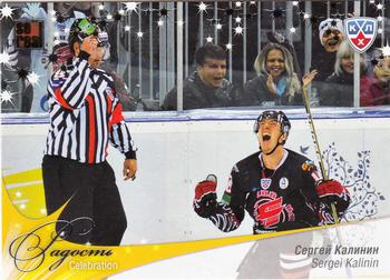2012-13 Sereal KHL All-Star Game - Celebration #CEL-018 Sergei Kalinin Front
