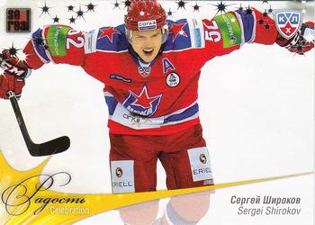 2012-13 Sereal KHL All-Star Game - Celebration #CEL-019 Sergei Shirokov Front