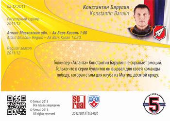 2012-13 Sereal KHL All-Star Game - Celebration #CEL-020 Konstantin Barulin Back