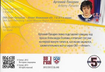 2012-13 Sereal KHL All-Star Game - Celebration #CEL-045 Artemy Panarin Back