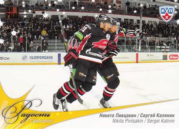 2012-13 Sereal KHL All-Star Game - Celebration #CEL-047 Nikita Pivtsakin / Sergei Kalinin Front