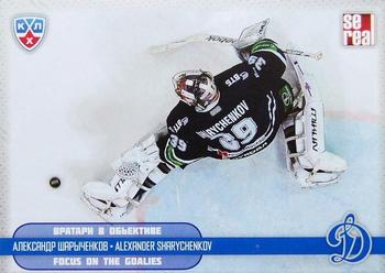 2012-13 Sereal KHL All-Star Game - Focus on the Goalies #FOT-003 Alexander Sharychenkov Front