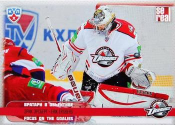 2012-13 Sereal KHL All-Star Game - Focus on the Goalies #FOT-008 Erik Ersberg Front