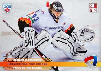 2012-13 Sereal KHL All-Star Game - Focus on the Goalies #FOT-022 Vasily Koshechkin Front