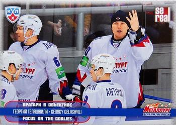 2012-13 Sereal KHL All-Star Game - Focus on the Goalies #FOT-034 Georgy Gelashvili Front