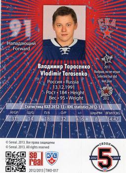 2012-13 Sereal KHL All-Star Game - Two Worlds One Game Gold #TWO-017 Vladimir Tarasenko Back