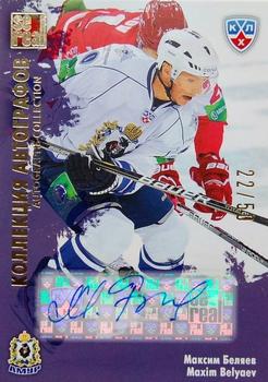 2012-13 Sereal KHL All-Star Game - Autograph Collection #AMR-S05 Maxim Belyayev Front
