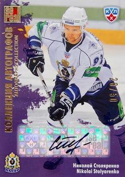 2012-13 Sereal KHL All-Star Game - Autograph Collection #AMR-S09 Nikolai Stolyarenko Front