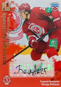 2012-13 Sereal KHL All-Star Game - Autograph Collection #VIT-S07 Georgy Belousov Front
