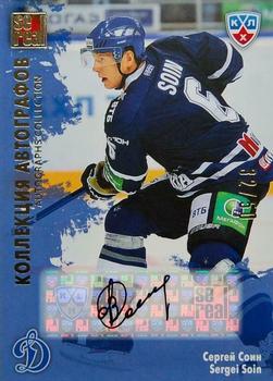 2012-13 Sereal KHL All-Star Game - Autograph Collection #DYN-S13 Sergei Soin Front