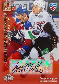 2012-13 Sereal KHL All-Star Game - Autograph Collection #DRG-S16 Gunars Skvorcovs Front