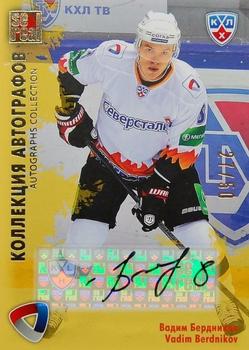 2012-13 Sereal KHL All-Star Game - Autograph Collection #SST-S03 Vadim Berdnikov Front